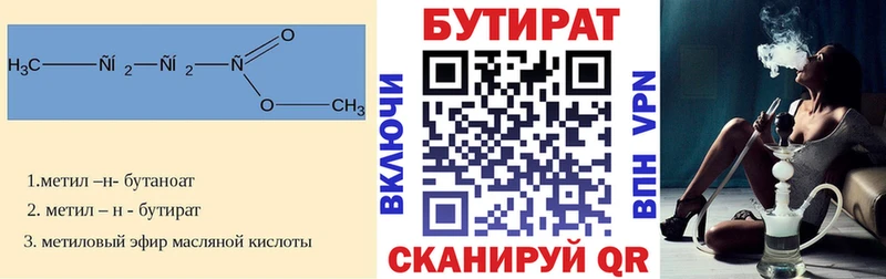 БУТИРАТ BDO 33%  Называевск 